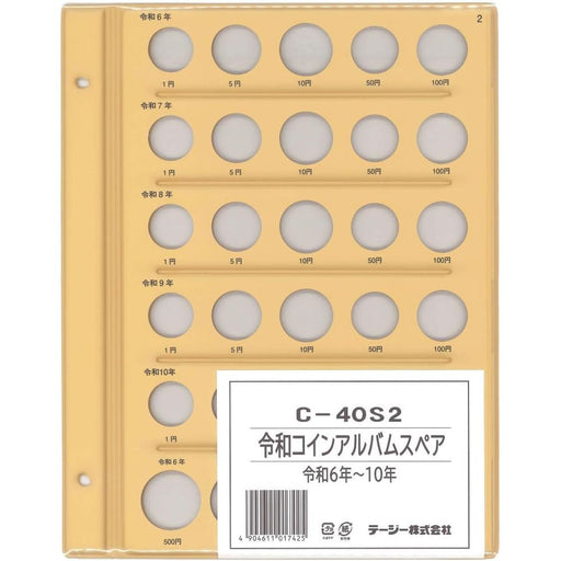 テージー 令和コインアルバムスペアダイシ C-40S2　4904611017425（10セット）