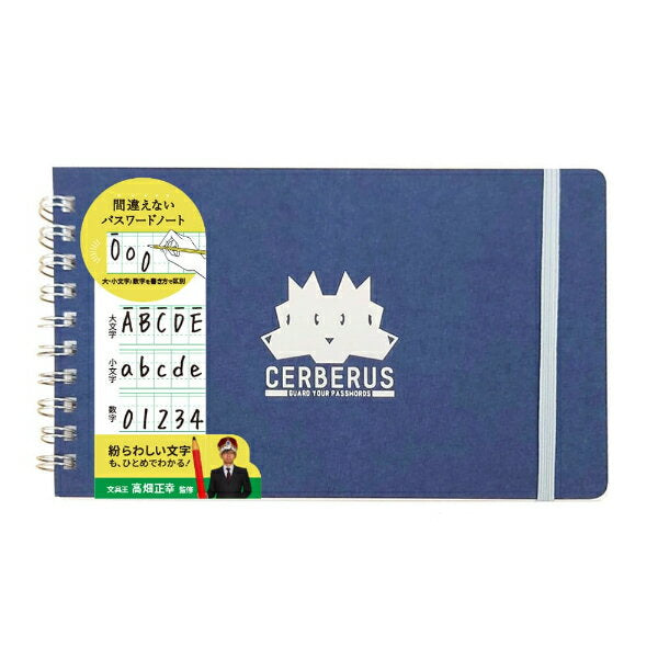 テージー パスワードノートケルベロス PWN-1 4904611017548