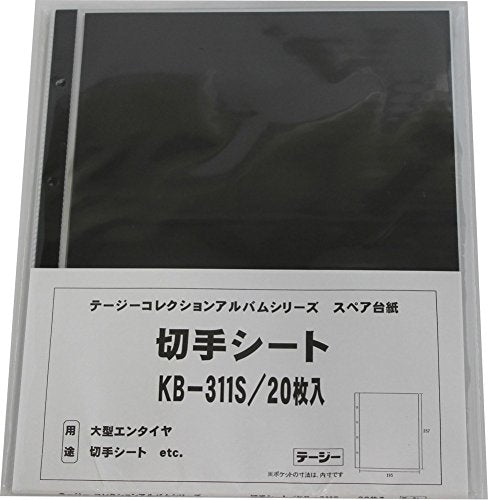 テージー 切手シートデラックススペア 切手シート他 KB-311S（10セット）