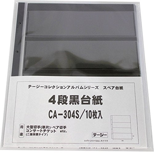 テージー コレクションアルバム スペアポケット 大型切手単片用 4段黒台紙 10枚入 CA-304S（10セット）