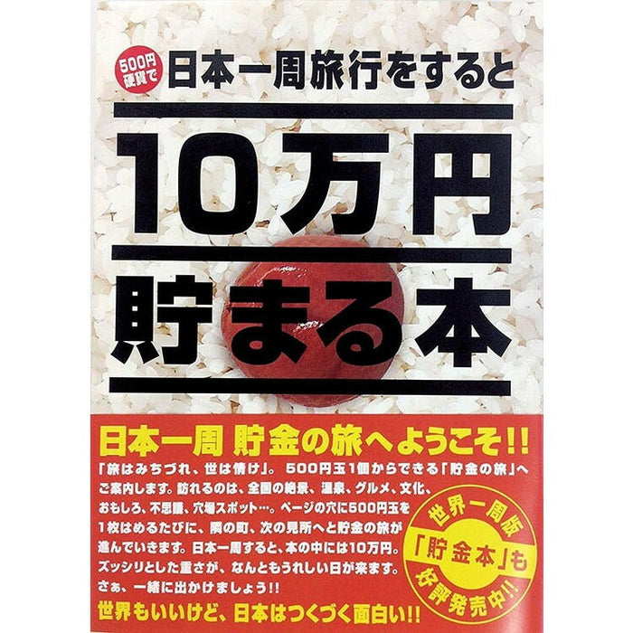 テンヨー 10万円貯まる本 TCB-02 テンヨー 4905823218730（10セット）