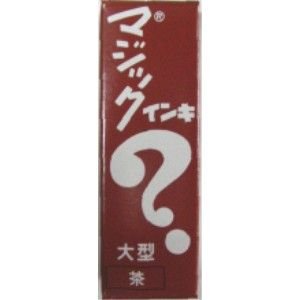 マジックインキ 油性ペン 大型 ML-T6 茶（10セット）