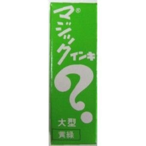 マジックインキ 油性ペン 大型 ML-T9 黄緑（10セット）