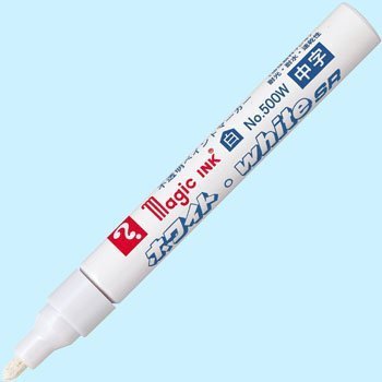 寺西化学工業 マジックホワイトＮｏ５００Ｗ（中字用）（10セット）