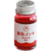ギター　ギター彩色インキ赤SAS-12ML-T24902071200098（10セット）
