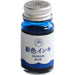 ギター　ギター彩色インキ青SAS-12ML-T34902071200104（10セット）