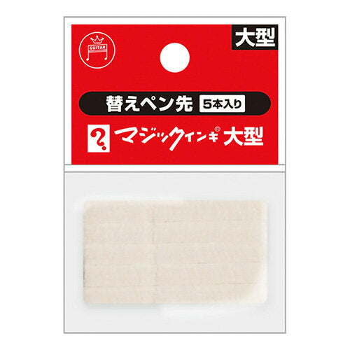 マジック マジックインキ大型用替えペ MSIN-L-5P　4902071590045（10セット）