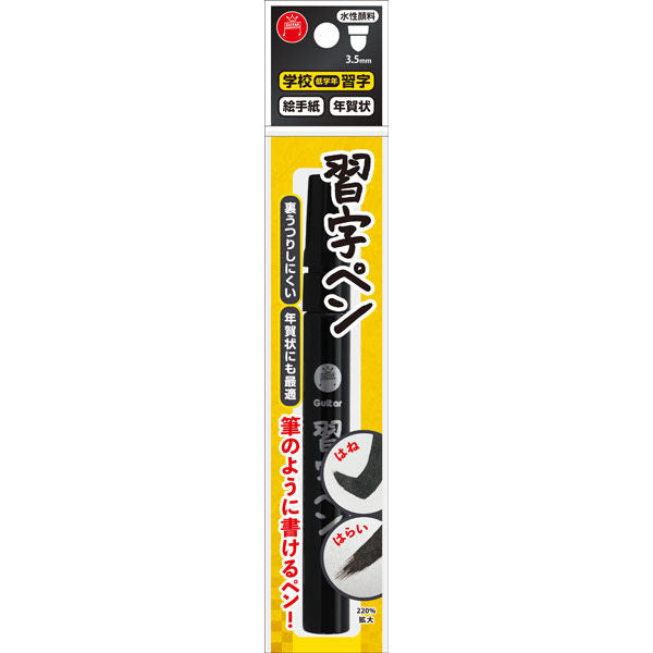 ギター ギター習字ペン MSMP-T1　4902071658905（10セット）