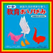 教育おりがみ 17.6×17.6cm 14枚入 000005（10セット）