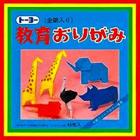 教育折紙15ｃｍｘ15cm（45枚入）000006（10セット）