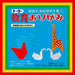 教育折紙10（10セット）