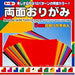 トーヨー 両面創作おりがみ（24.0） 004016（10セット）