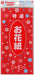 お花紙 アカ（10セット）