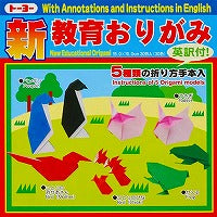 新教育おりがみ 3203（10セット）