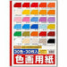 トーヨー 色画用紙 30色30枚 B4（10セット）