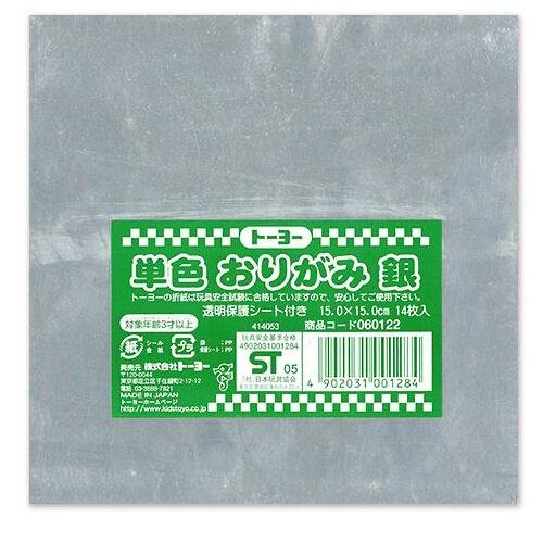 トーヨー 単色折紙１５．０ＣＭ１４マイ ０６０１２２ギン（10セット）