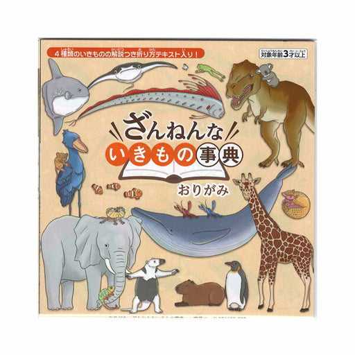 トーヨー 折紙ザンネンナイキモノジテン 36600 4902031316654