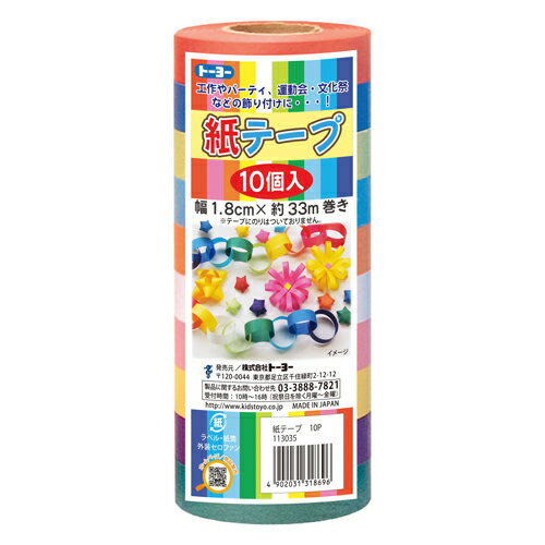 トーヨー カミテープ１０Ｐ１０ショクコミ 113035　4902031318696