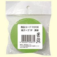 トーヨー　カミテープ１Ｐ　キミドリ 113130 4902031318771（10セット）