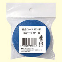 トーヨー　カミテープ１Ｐ　アオ113131 4902031318788（10セット）
