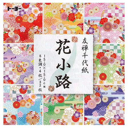 トーヨー 友禅千代紙花小路 10027　4902031319075（10セット）