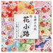 トーヨー 友禅千代紙花小路 10027　4902031319075（10セット）