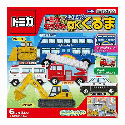 トーヨー トミカおりがみ 31486　4902031319464（10セット）