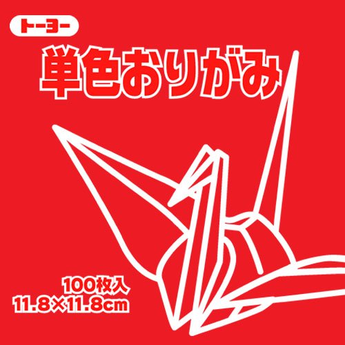 単色おりがみ 11.8-02 赤 100枚入 63102 赤（10セット）