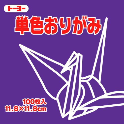 単色折紙11.8CM 129（10セット）