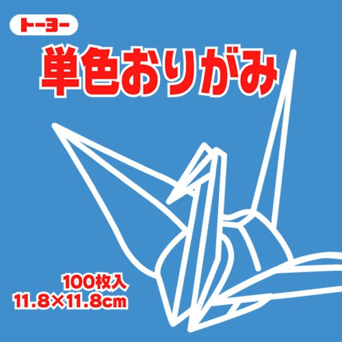 単色折紙11.8CM 138（10セット）