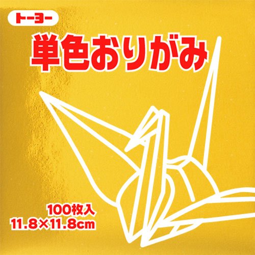 単色折紙11.8CM 159（10セット）