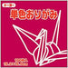 単色おり紙（１００枚入）あさみどり（10セット）