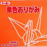 単色おり紙（１００枚入）あんず（10セット）