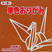 単色おり紙（１００枚入）くり（10セット）