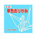 トーヨー 単色折紙 7.5 cm （うすみず） 068134（10セット）