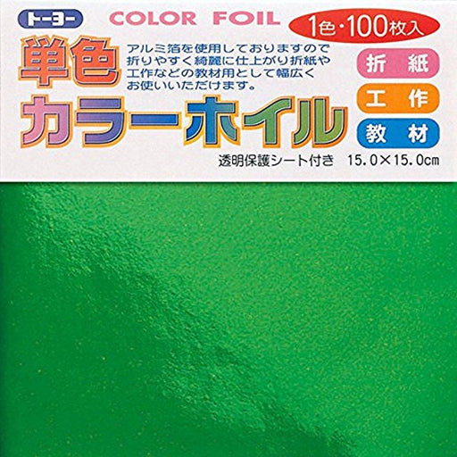 トーヨー 単色カラーホイル 15cm 100枚 みどり 066104（10セット）