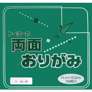 トーヨー 単色両面折り紙 緑/黄 15cm角 100枚 065111（10セット）