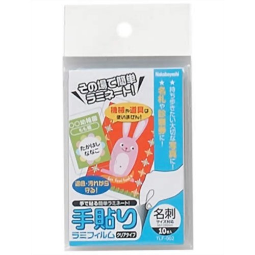 ナカバヤシ テバリラミフィルム１０マイメイシ TLF-002 4902205530190