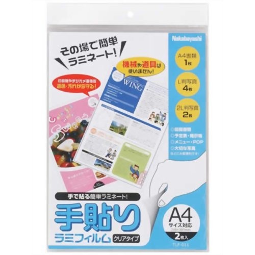 ナカバヤシ テバリラミフィルム　２マイ　Ａ４　 TLF-011（10セット）