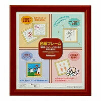 ナカバヤシ 木製色紙フレーム 茶 フ-CW-100-BR（10セット）