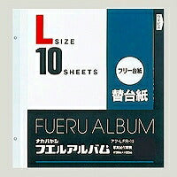 ナカバヤシ フリーアルバム替台紙 Lサイズ 10枚セット アフ-LFR-10（10セット）