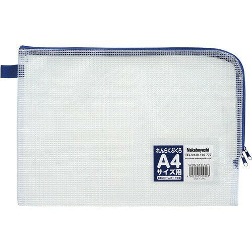 ナカバヤシ れんらくぶくろブルー SD-RB2-A4-B　4902205509523（10セット）