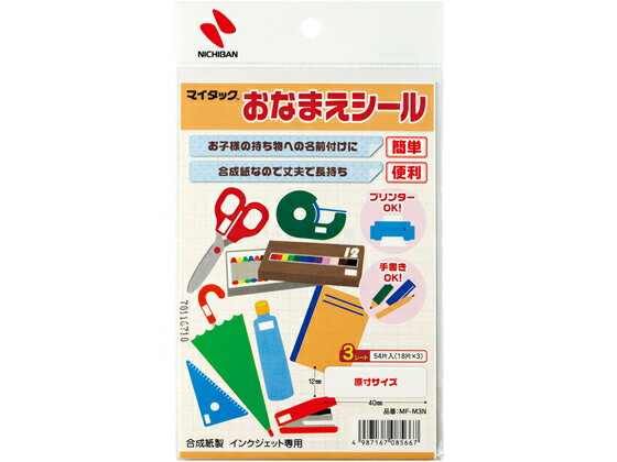 ニチバン マイタックお名前シール MF-M3N 4987167085667（10セット）