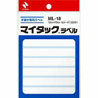 ニチバン マイタックラベル 15シート(120片) ML-18 ニチバン 4987167021580（10セット）