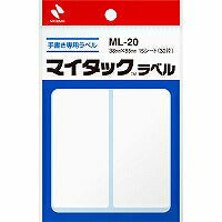 ニチバン マイタックラベル 15シート(30片) ML-20 ニチバン 4987167021603（10セット）