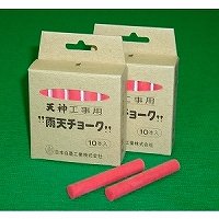 日本白墨工業 工事用雨天チョーク 赤  UC-4 日本白墨工業 4904193500131（10セット）