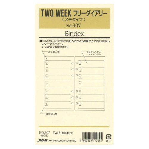日本能率協会 リフィル 時間管理 307 日本能率協会マネジメントセンター 4900855112094（10セット）