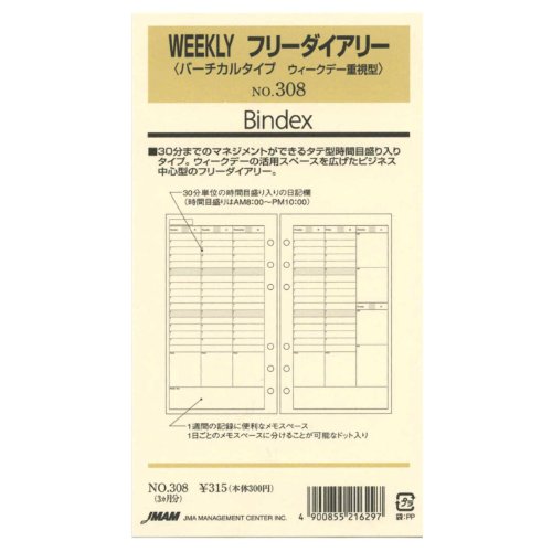 能率 バインデックス リフィール 308 日本能率協会マネジメントセンター 4900855216297（10セット）