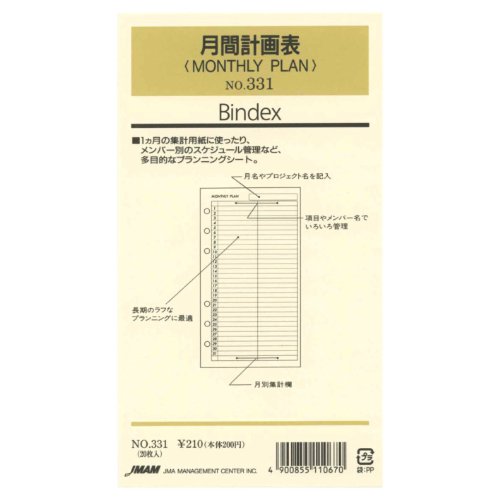 日本能率協会 システム手帳 リフィル バイブル 月間計画表 331 日本能率協会マネジメントセンター 4900855110670（10セット）