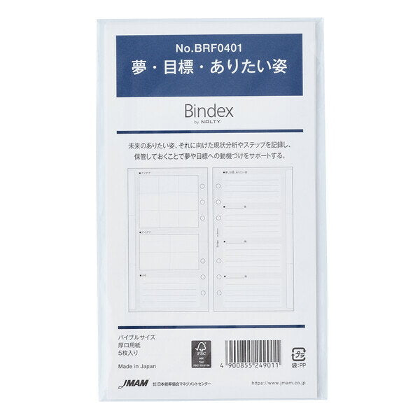 日本能率協会 夢・目標・ありたい BRF0401 4900855249011（5セット）